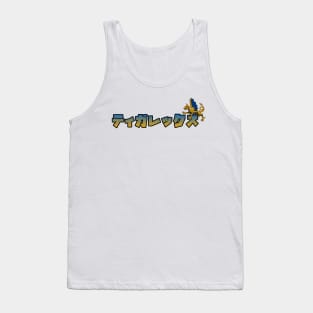 Kanji Japanese Tigrex Hunter of Monsters Video Game Tshirt Tank Top